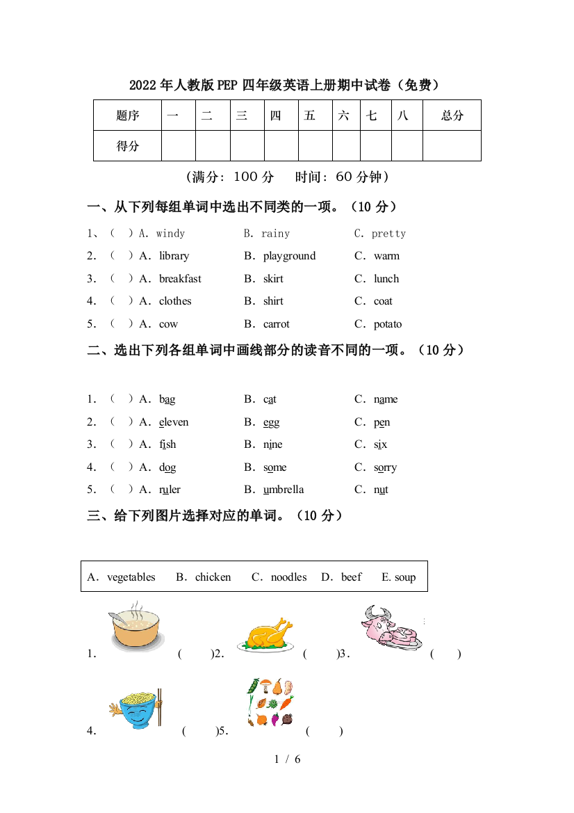 2022年人教版PEP四年级英语上册期中试卷(免费)