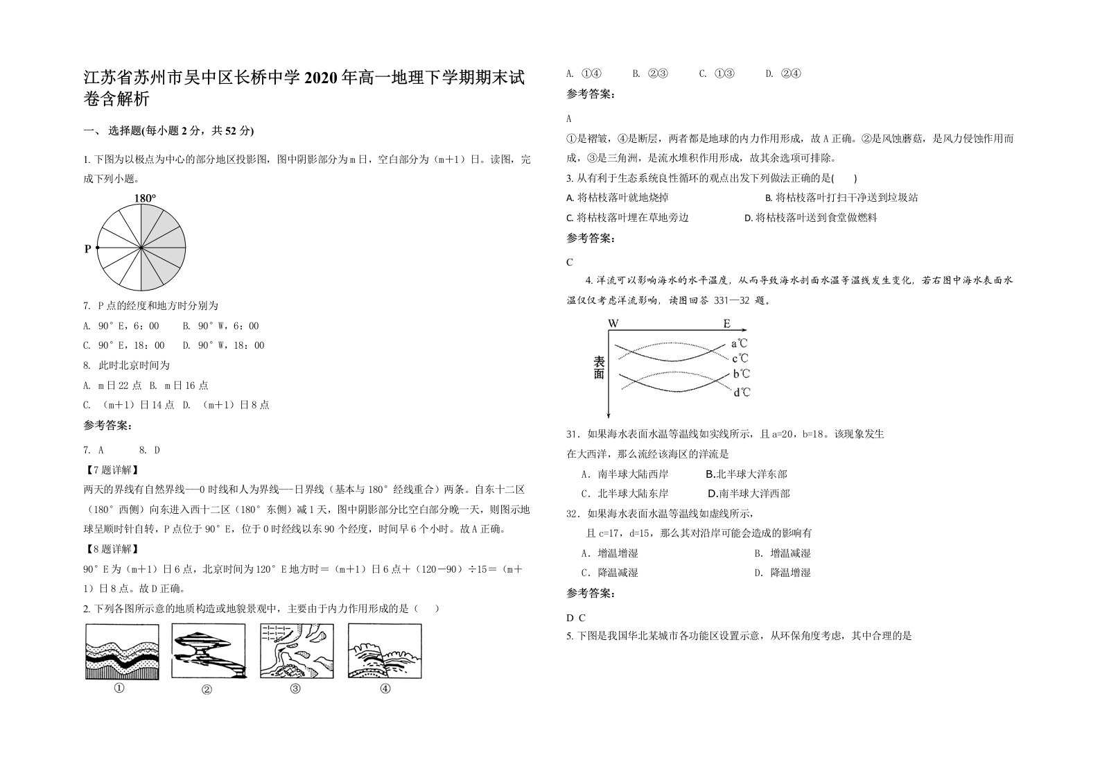 江苏省苏州市吴中区长桥中学2020年高一地理下学期期末试卷含解析