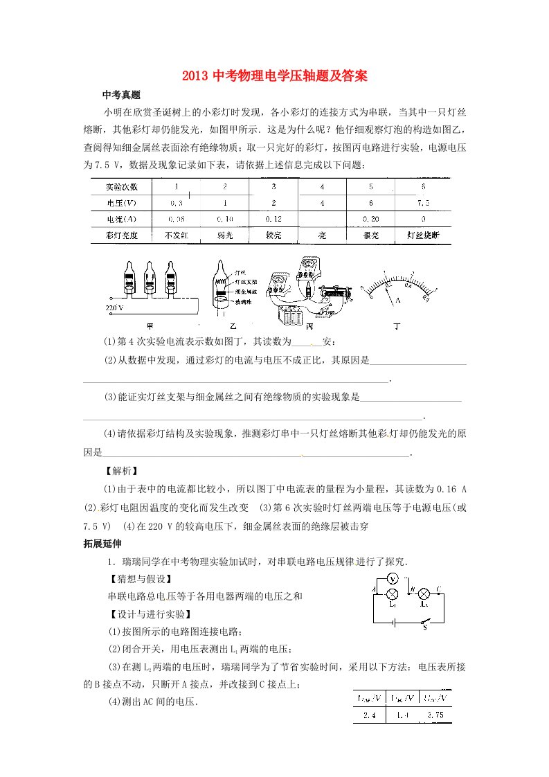 2013年中考物理