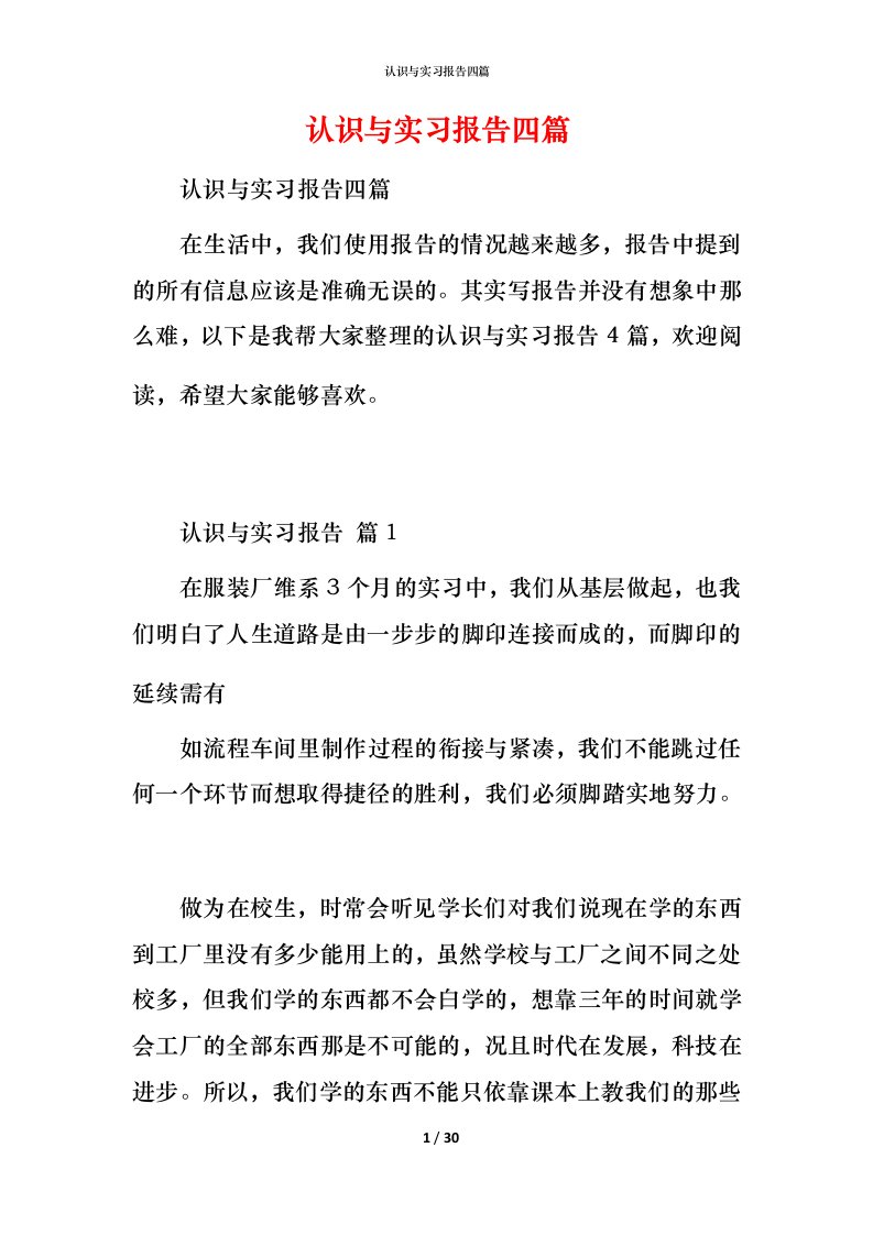 认识与实习报告四篇