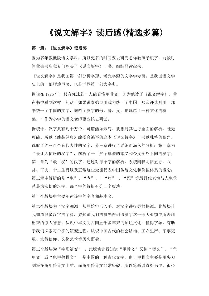 《说文解字》读后感精选多篇