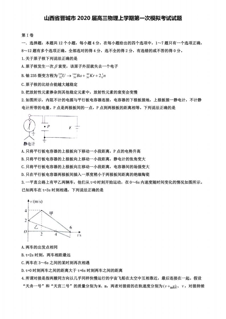 晋城高三物理上学期第一次模拟考试试题