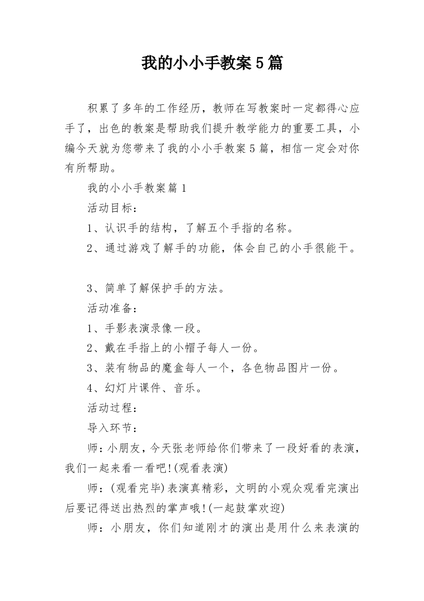 我的小小手教案5篇