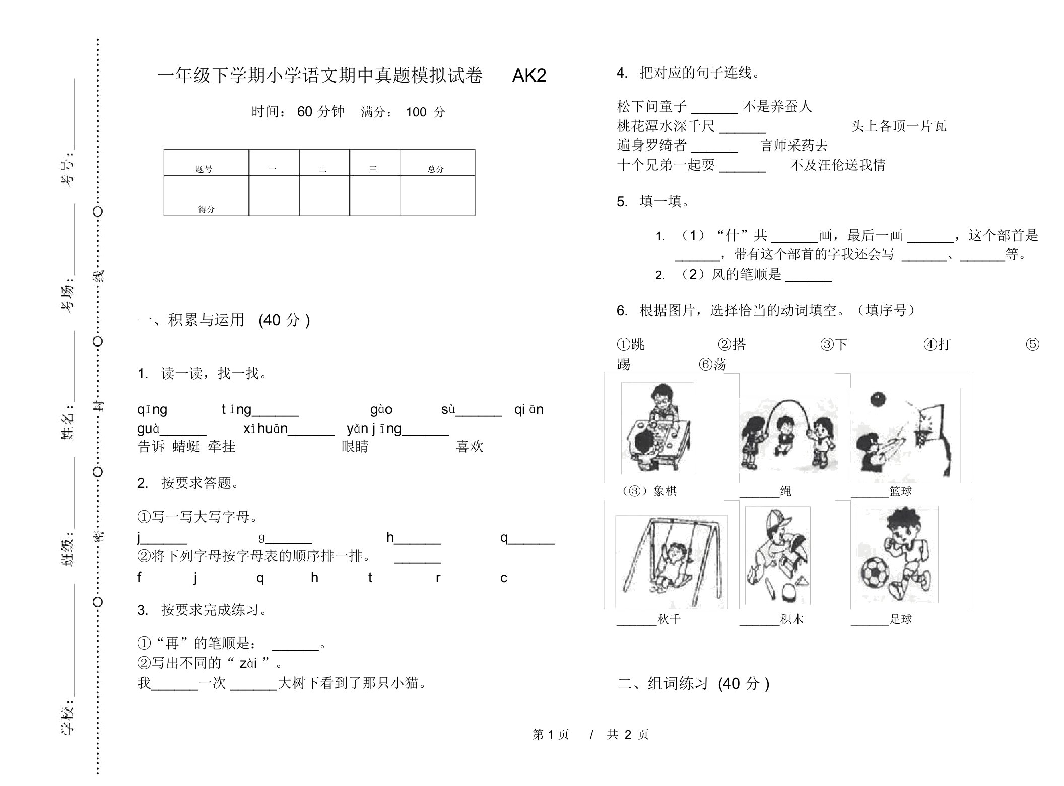 一年级下学期小学语文期中真题模拟试卷AK2