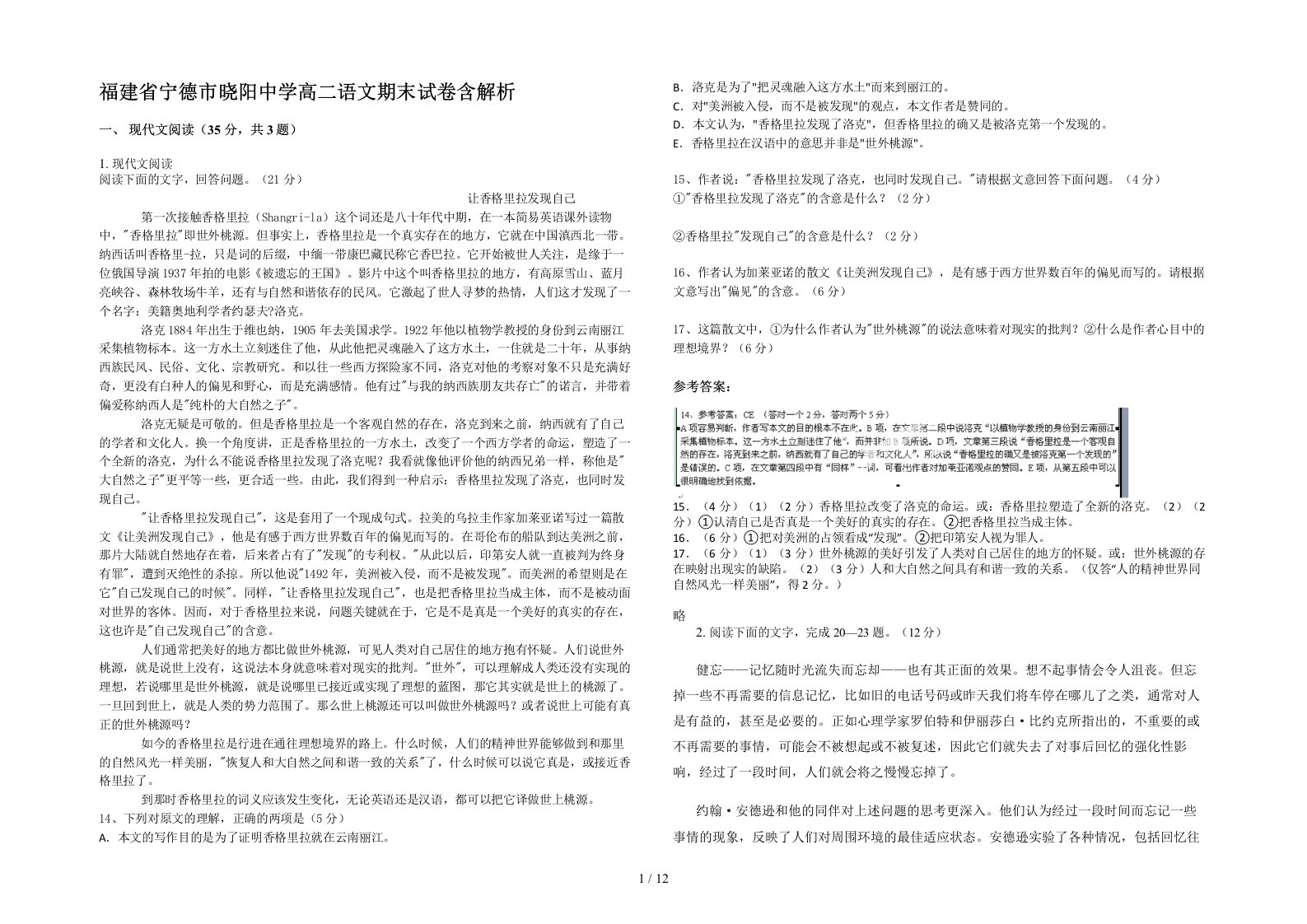 福建省宁德市晓阳中学高二语文期末试卷含解析