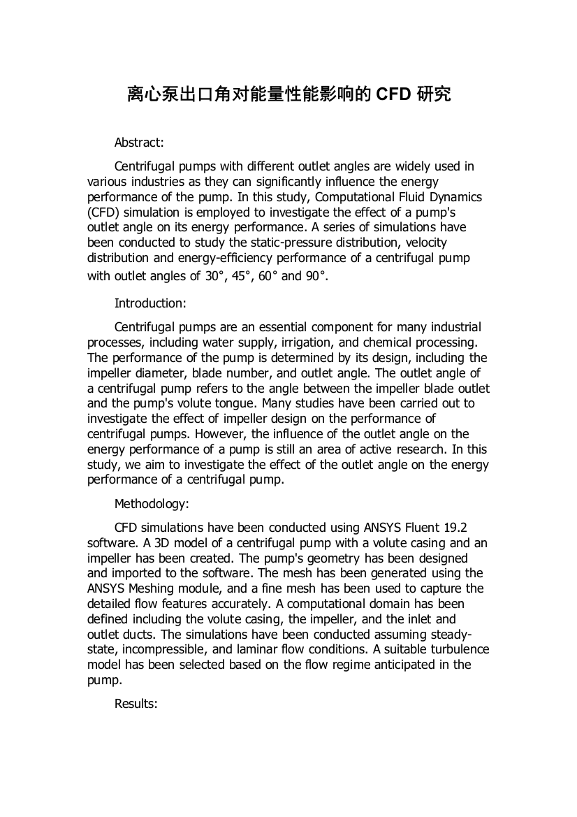 离心泵出口角对能量性能影响的CFD研究