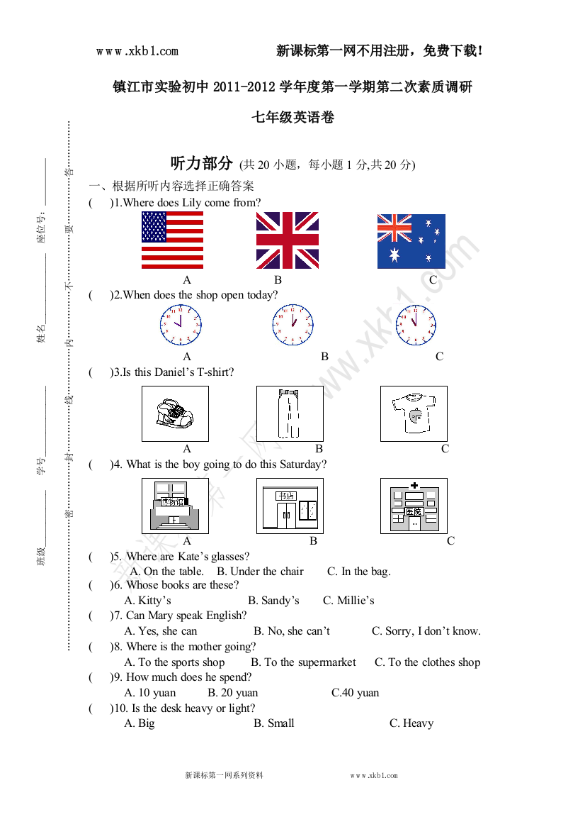 【小学中学教育精选】2012年12月13日