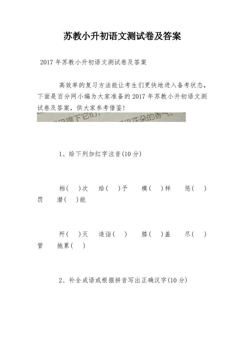 苏教小升初语文测试卷及答案