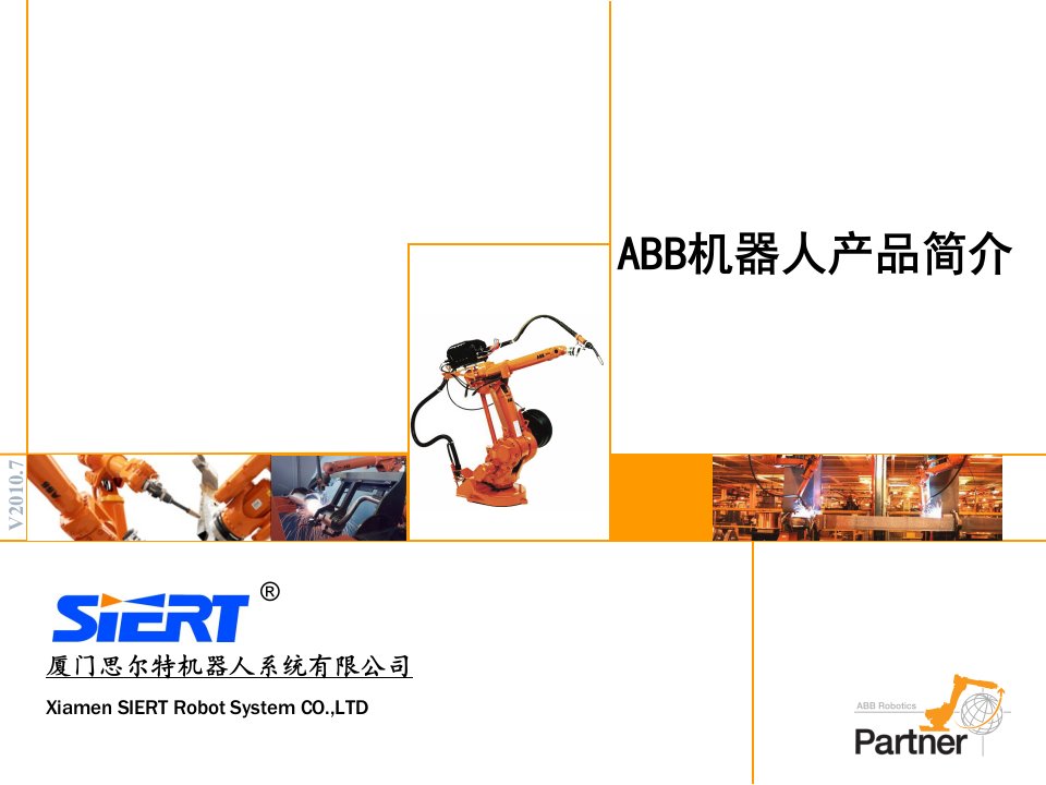 ABB机器人产品简介课件