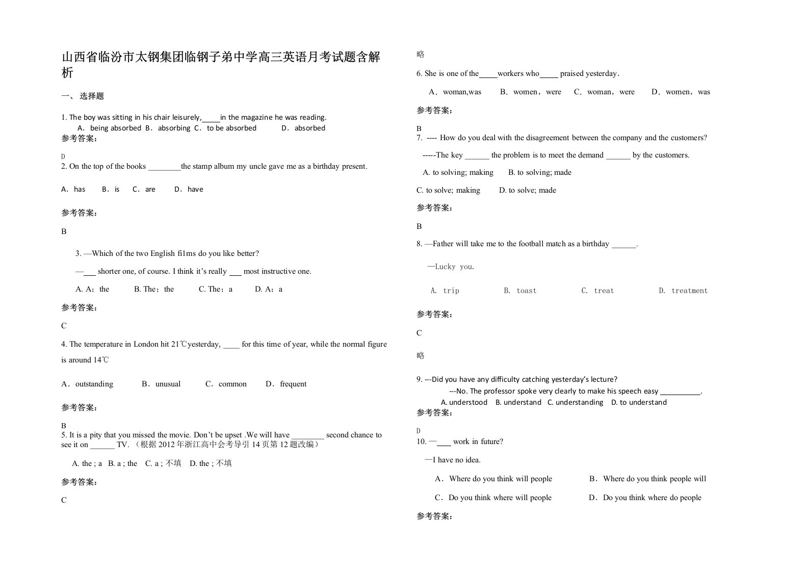 山西省临汾市太钢集团临钢子弟中学高三英语月考试题含解析