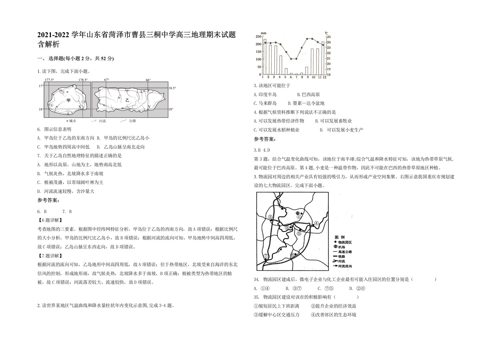 2021-2022学年山东省菏泽市曹县三桐中学高三地理期末试题含解析