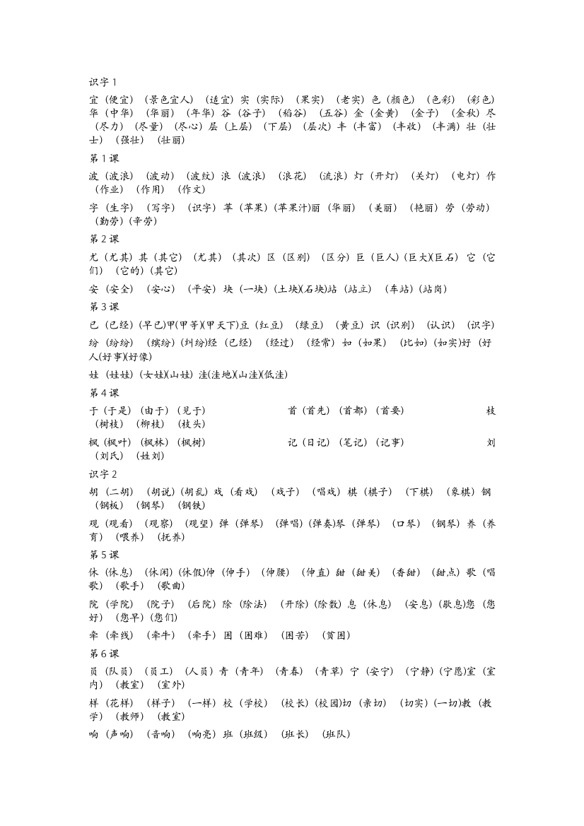 二年级语文上册每课四会字组词