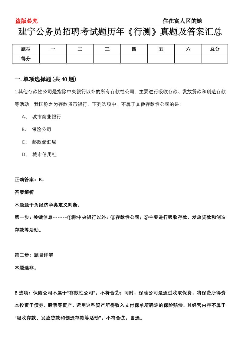 建宁公务员招聘考试题历年《行测》真题及答案汇总第0114期