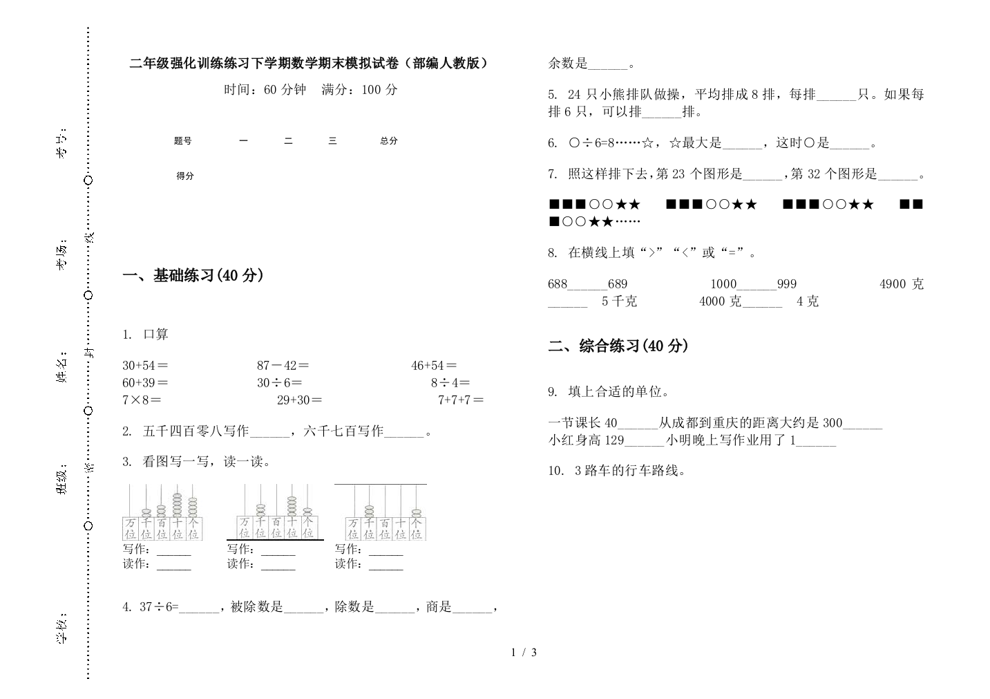 二年级强化训练练习下学期数学期末模拟试卷(部编人教版)