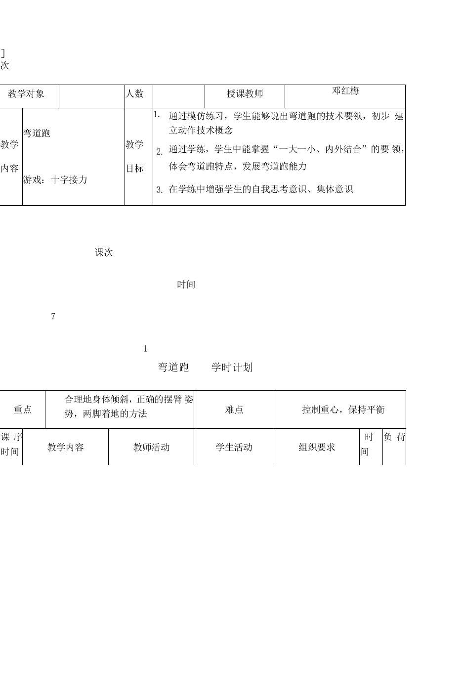 初中体育与健康人教7～9年级第5章