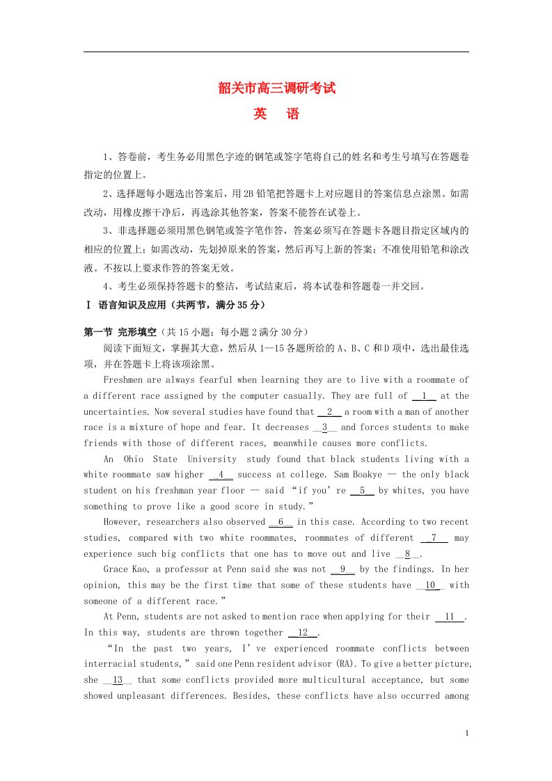 广东省韶关市高三英语调研试题（一）（韶关一模）新人教版