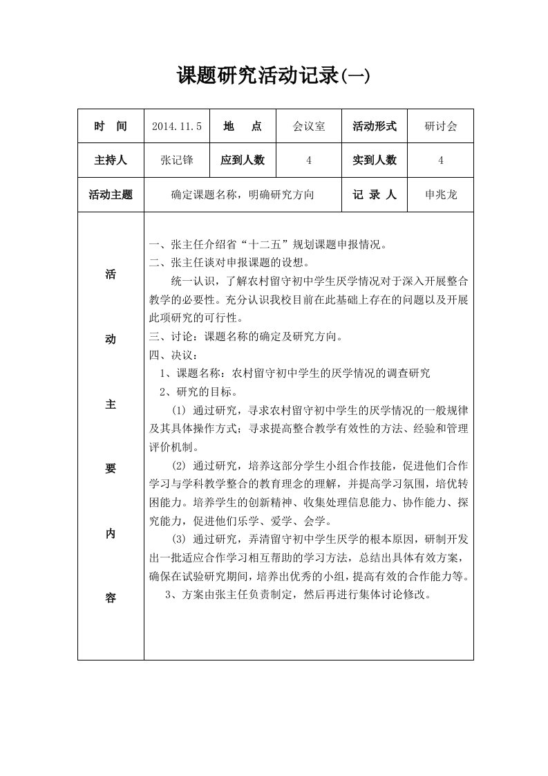 课题研究过程性材料活动记录