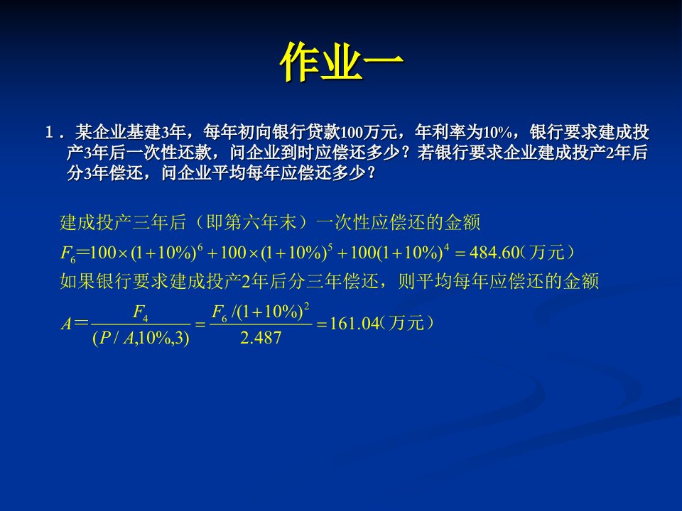 浙江大学远程教育财务管理作业答案