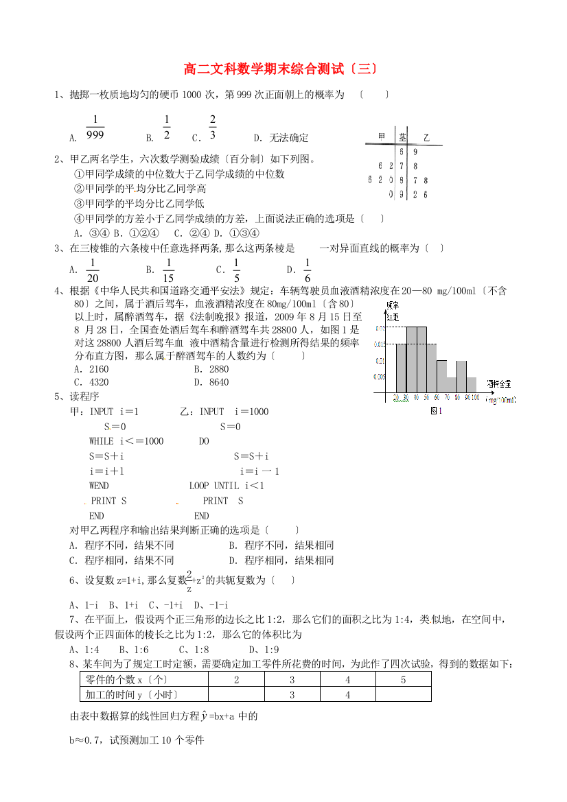 高二文科数学期末综合测试（三）