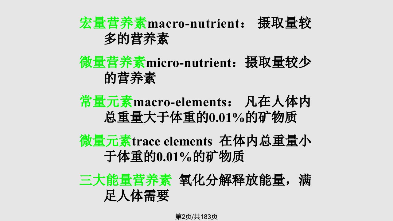 营养学基础选简