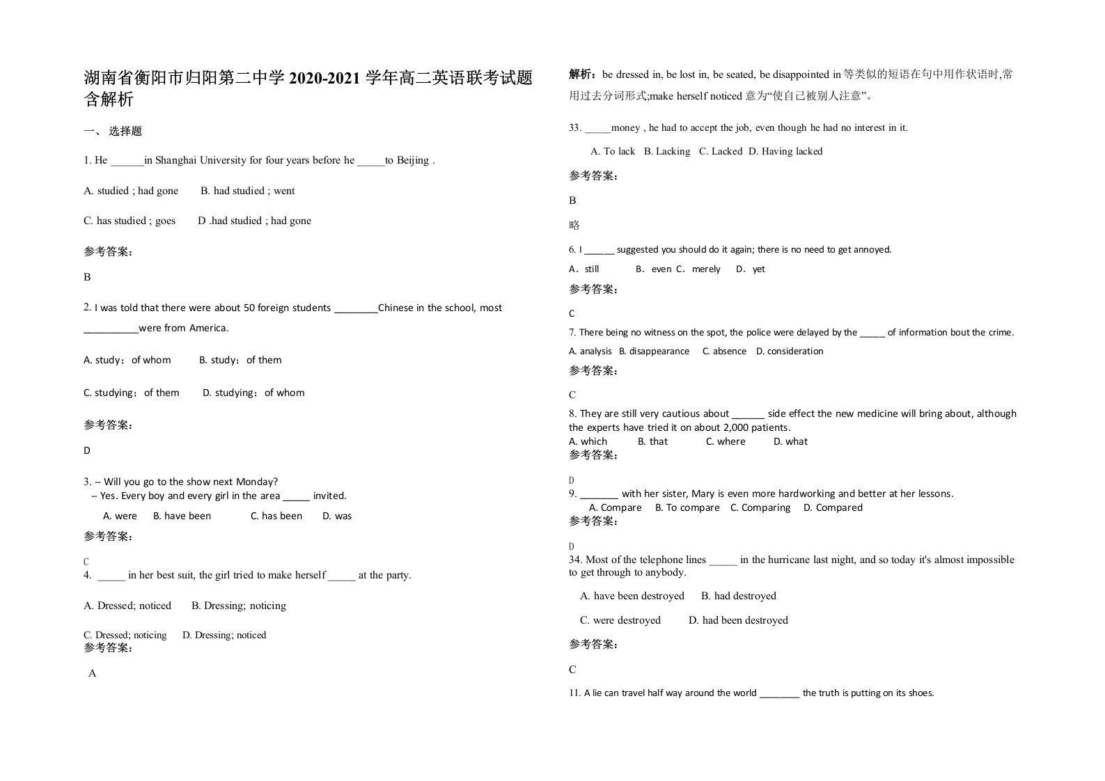 湖南省衡阳市归阳第二中学2020-2021学年高二英语联考试题含解析