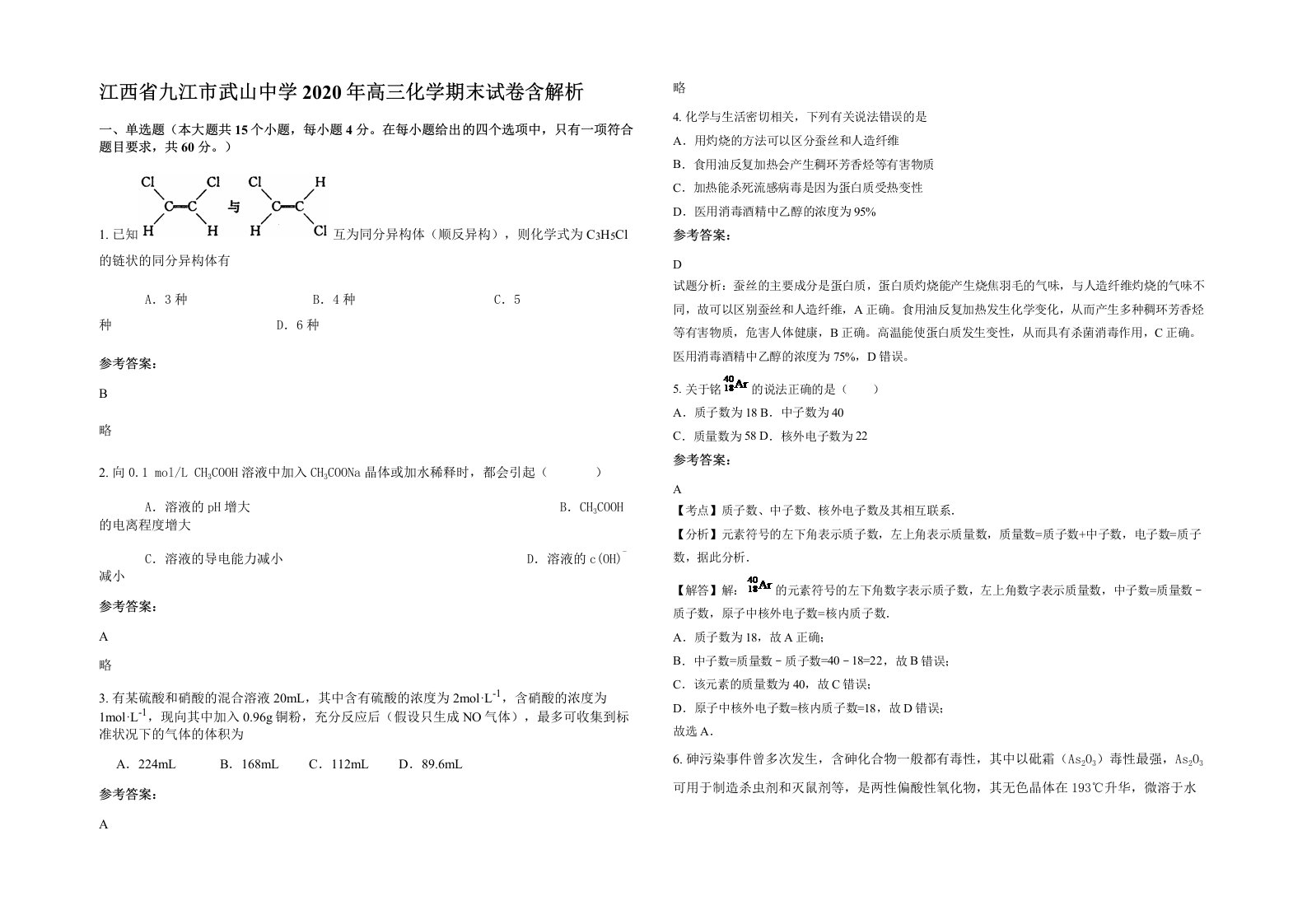 江西省九江市武山中学2020年高三化学期末试卷含解析