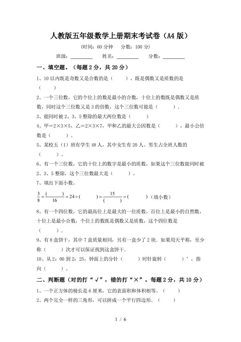 人教版五年级数学上册期末考试卷(A4版)