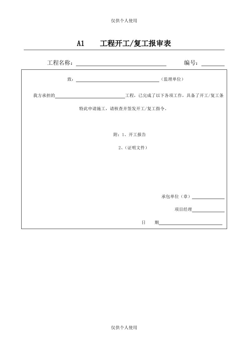 云南省监理新版用表