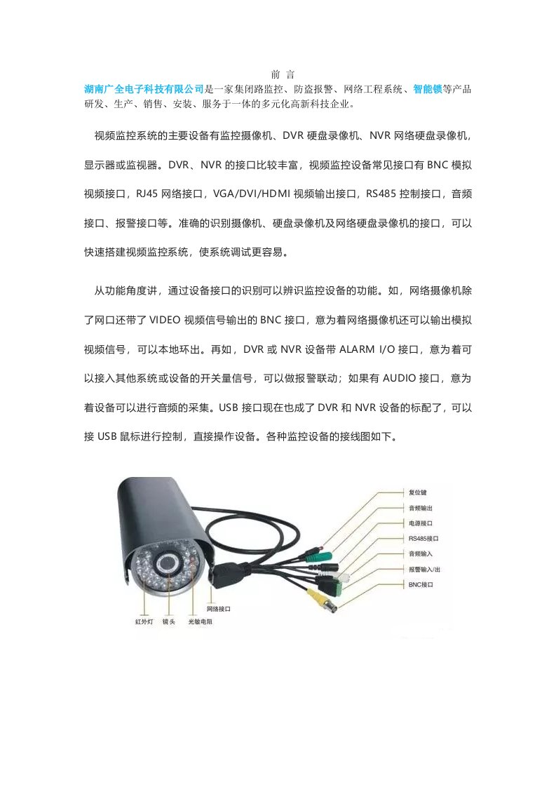 视频监控系统设备接线图全解