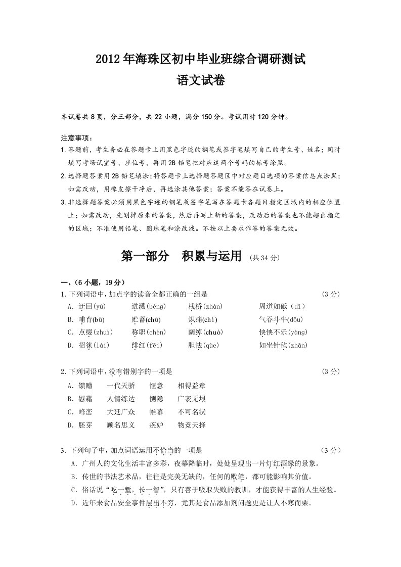 2012海珠区初中毕业班语文一模试卷