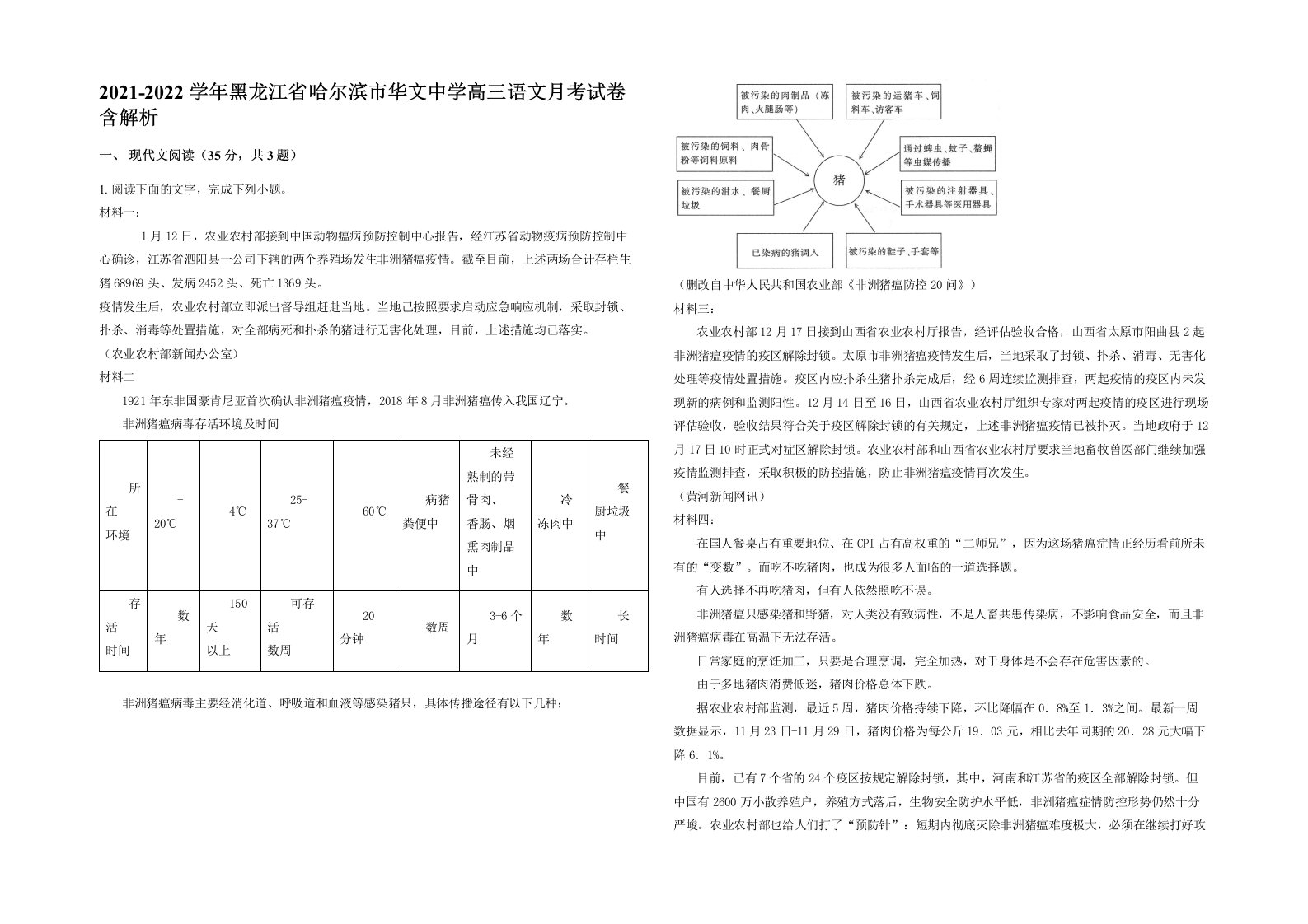 2021-2022学年黑龙江省哈尔滨市华文中学高三语文月考试卷含解析