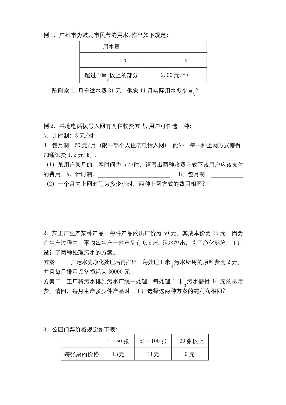 七年级上册数学期末压轴实际问题应用题训练