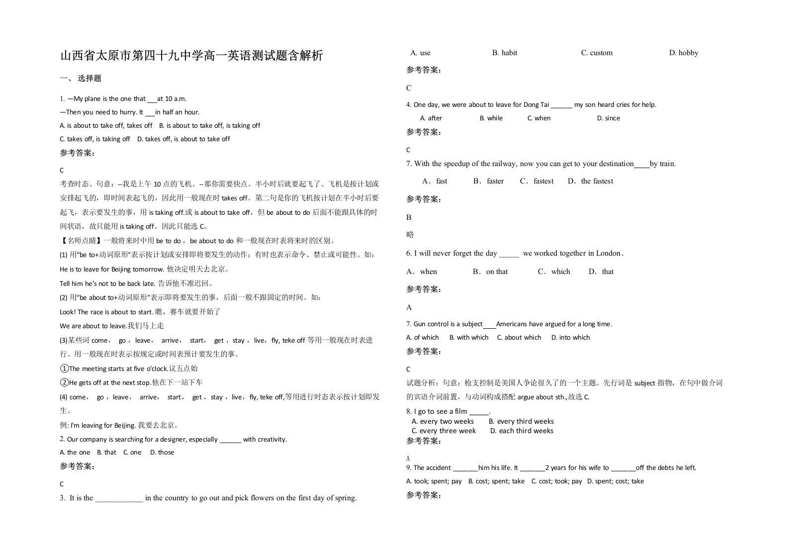 山西省太原市第四十九中学高一英语测试题含解析