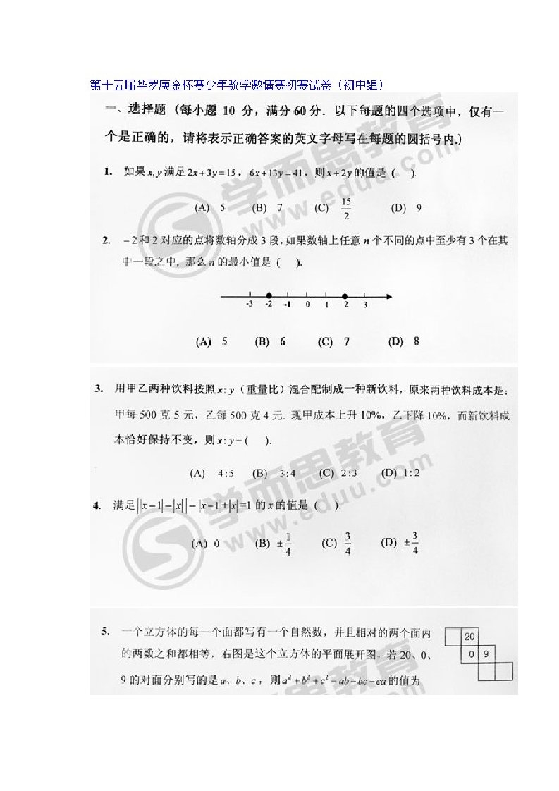 第十五届华杯赛初中组试题及答案