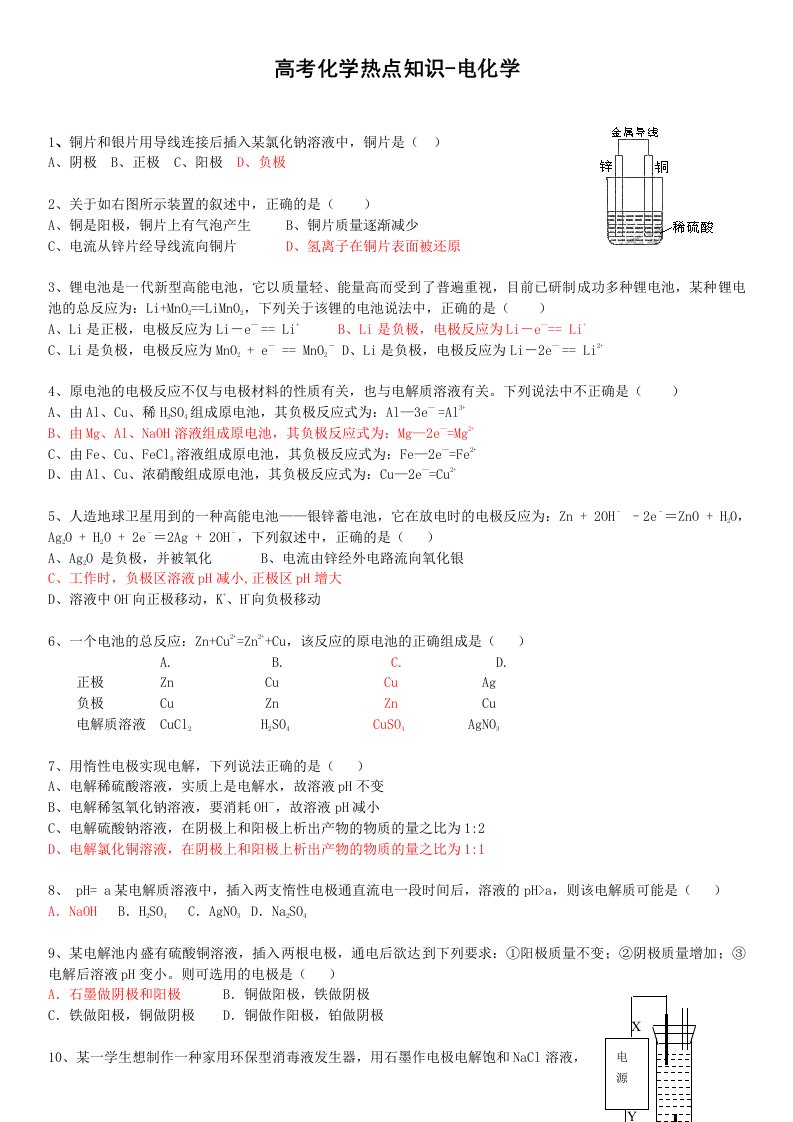 高中化学原电池电解池