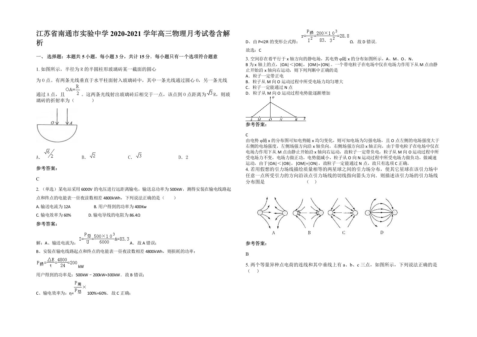 江苏省南通市实验中学2020-2021学年高三物理月考试卷含解析