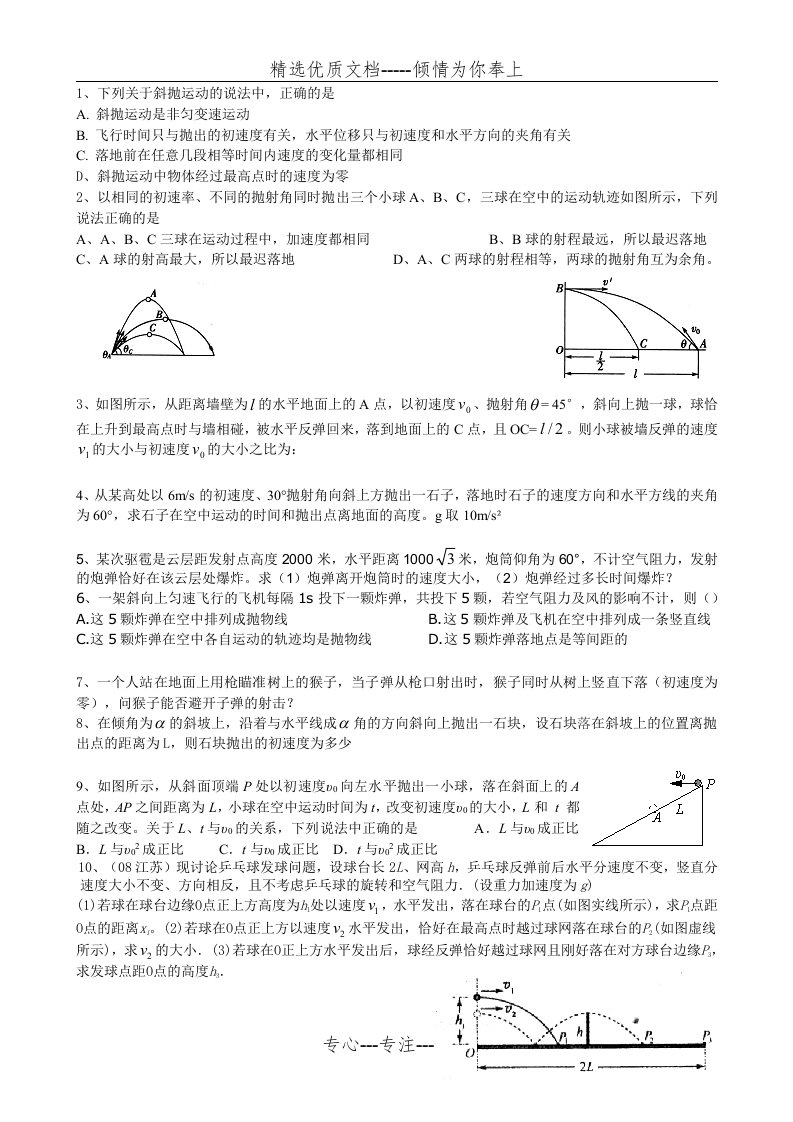 高中物理斜抛运动习题精选(共2页)