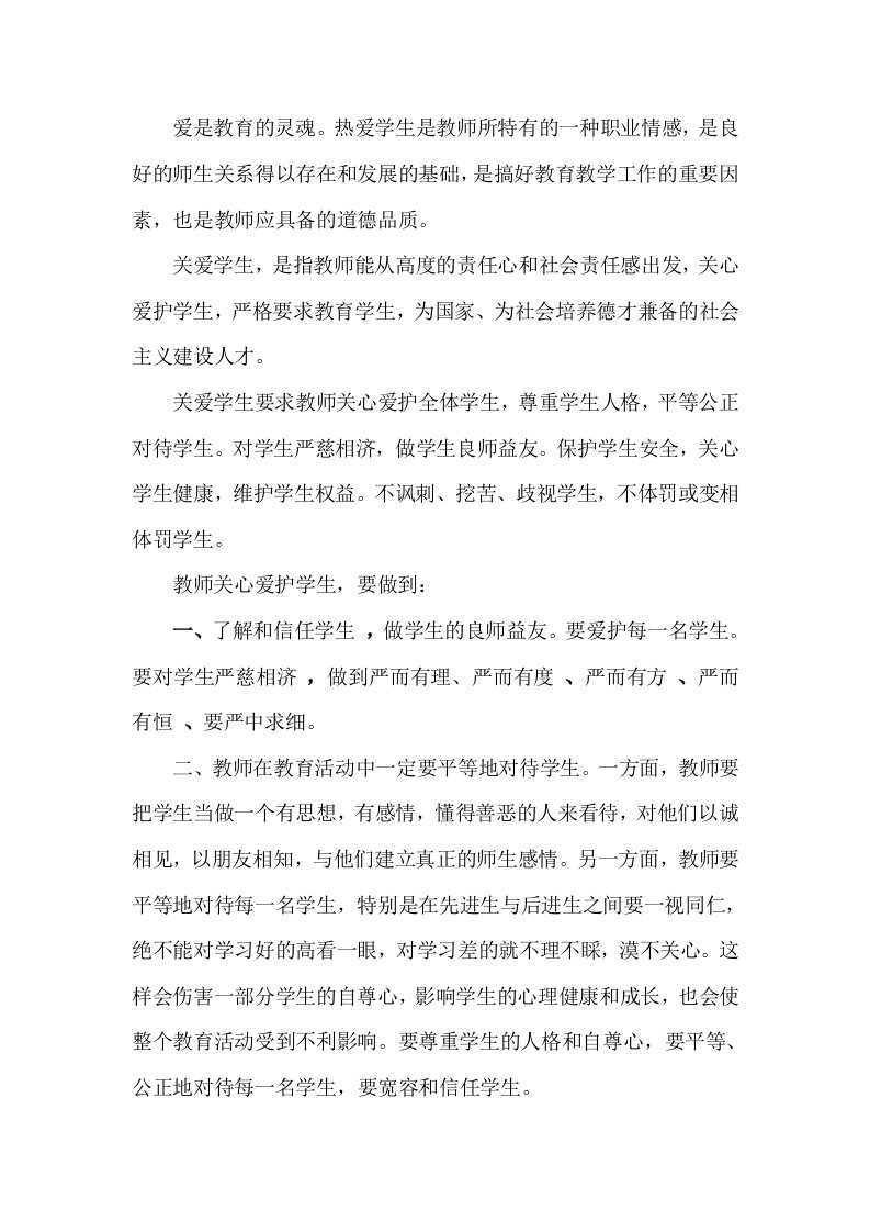 爱是教育的灵魂.热爱学生是教师所特有的一种职业情感,...