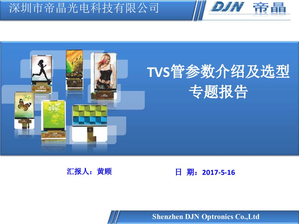 TVS管参数介绍及选型