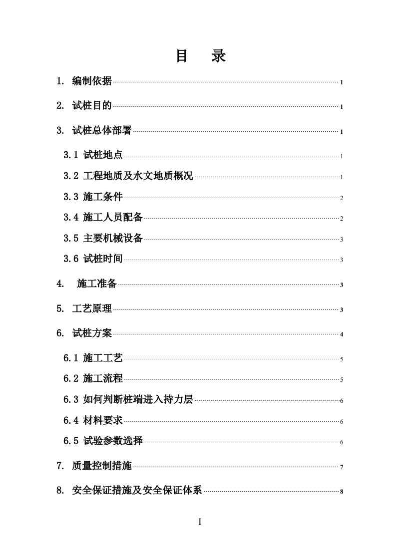 [江苏]城际铁路车站长螺旋钻孔灌注桩试桩施工方案