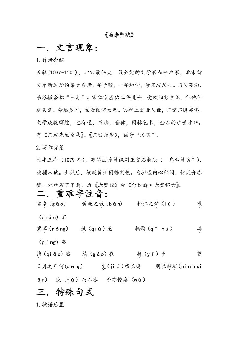 后赤壁赋文言现象