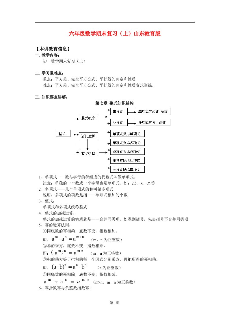 六年级数学期末复习上山东教育版