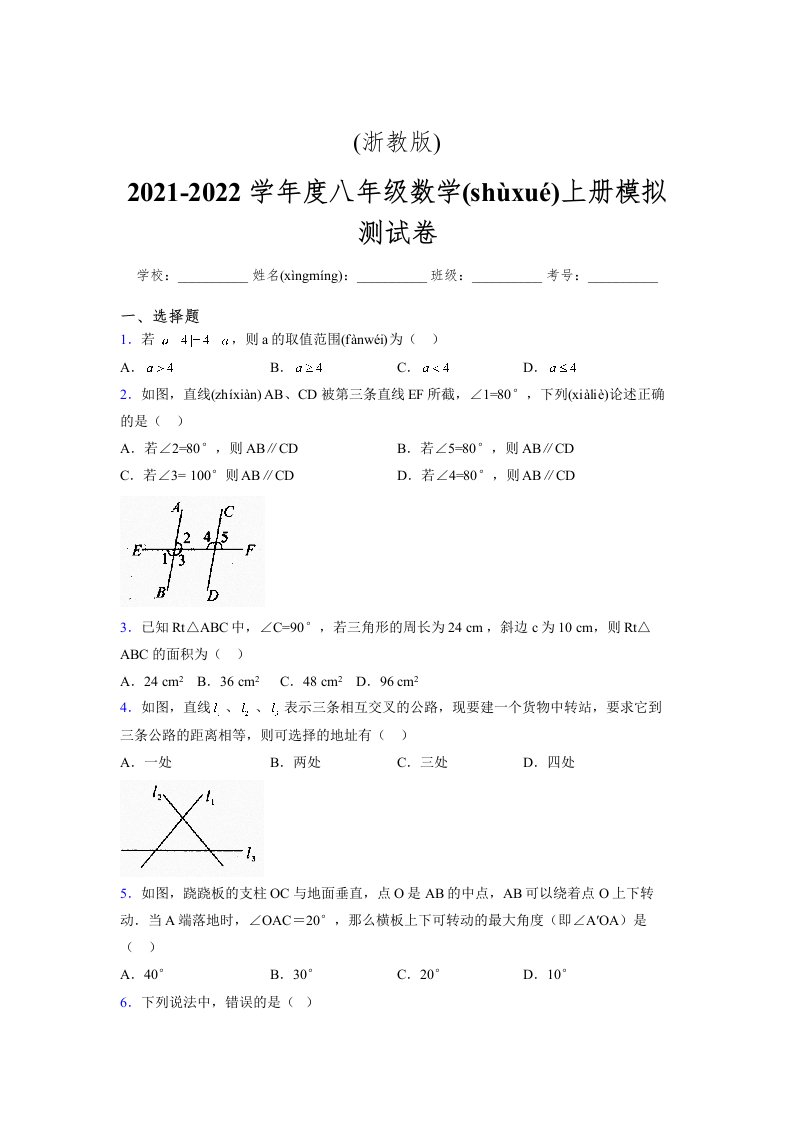 浙教版