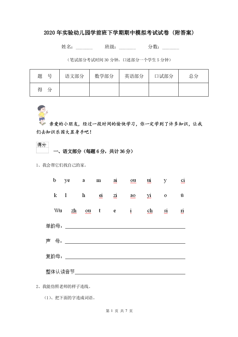 2020年实验幼儿园学前班下学期期中模拟考试试卷-(附答案)