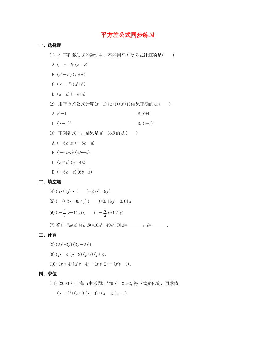 六年级数学下册