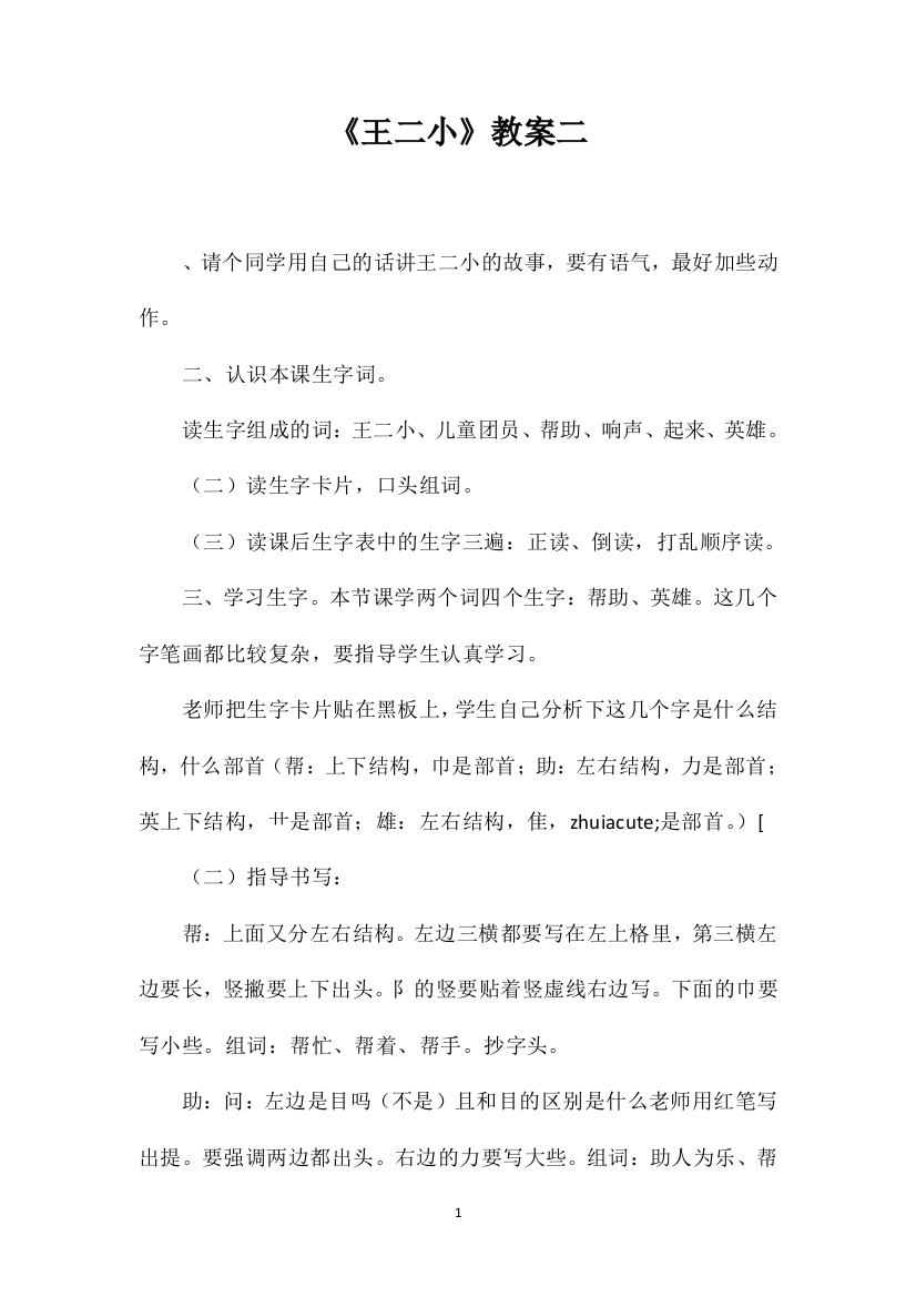 《王二小》教案二