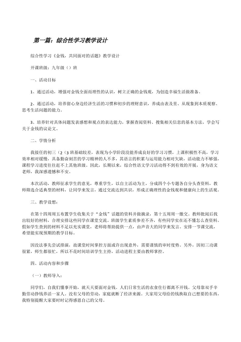 综合性学习教学设计[修改版]