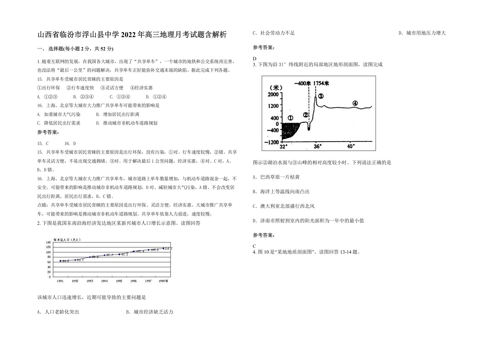 山西省临汾市浮山县中学2022年高三地理月考试题含解析