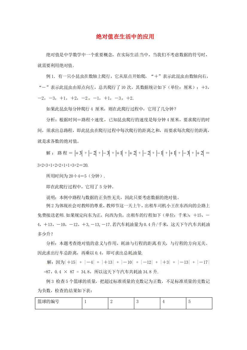 山东省滨州市无棣县埕口中学初中数学教学素材