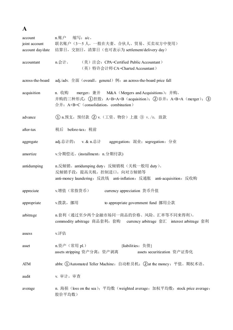 财经英语词汇表详解